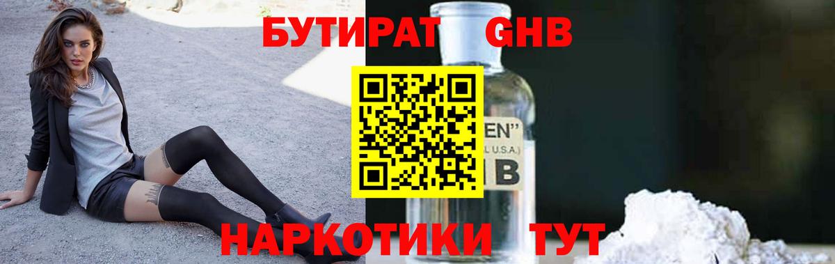 Бутират вода  Вход с VPN  Морозовск 