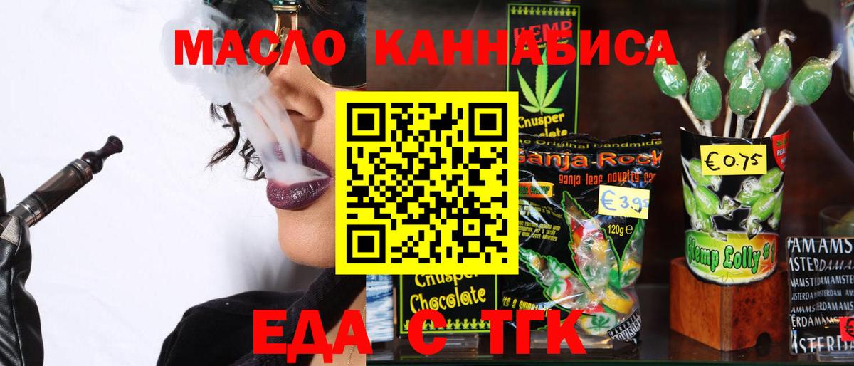 Еда ТГК конопля  Вход с VPN  Морозовск 