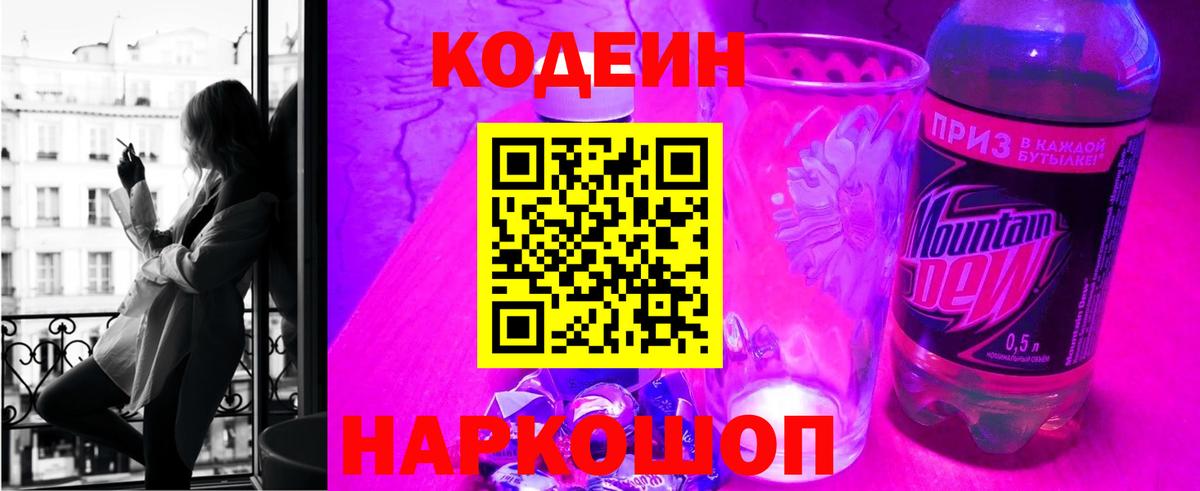 Кодеин напиток Lean (лин) Морозовск