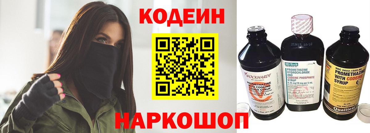 Кодеиновый сироп Lean Purple Drank  Вход с VPN  Морозовск  Кодеиновый сироп Lean Purple Drank 