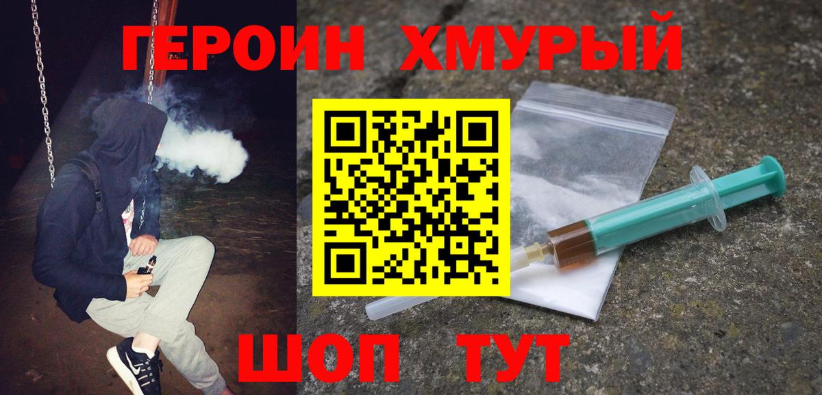 ГЕРОИН гречка Морозовск