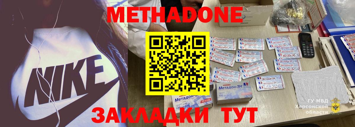 МЕТАДОН кристалл  Вход с VPN  Морозовск 